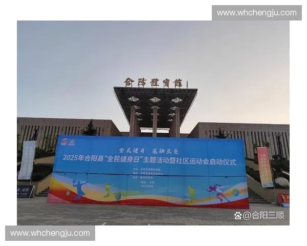 全民参与体育健康项目推动身心发展与生活质量全面提升新路径探索